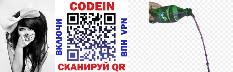 Codein напиток Lean (лин) Белово